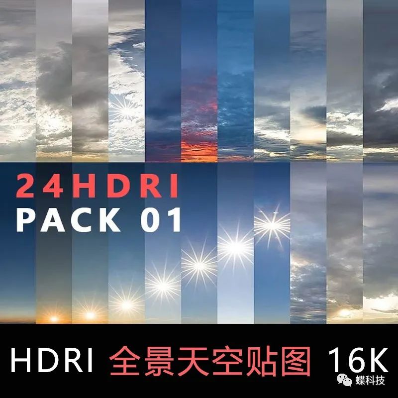 国外的16K超高清HDRI光照天空全景环境贴图-1 国外的16K超高清HDRI光照天空全景环境贴图-1