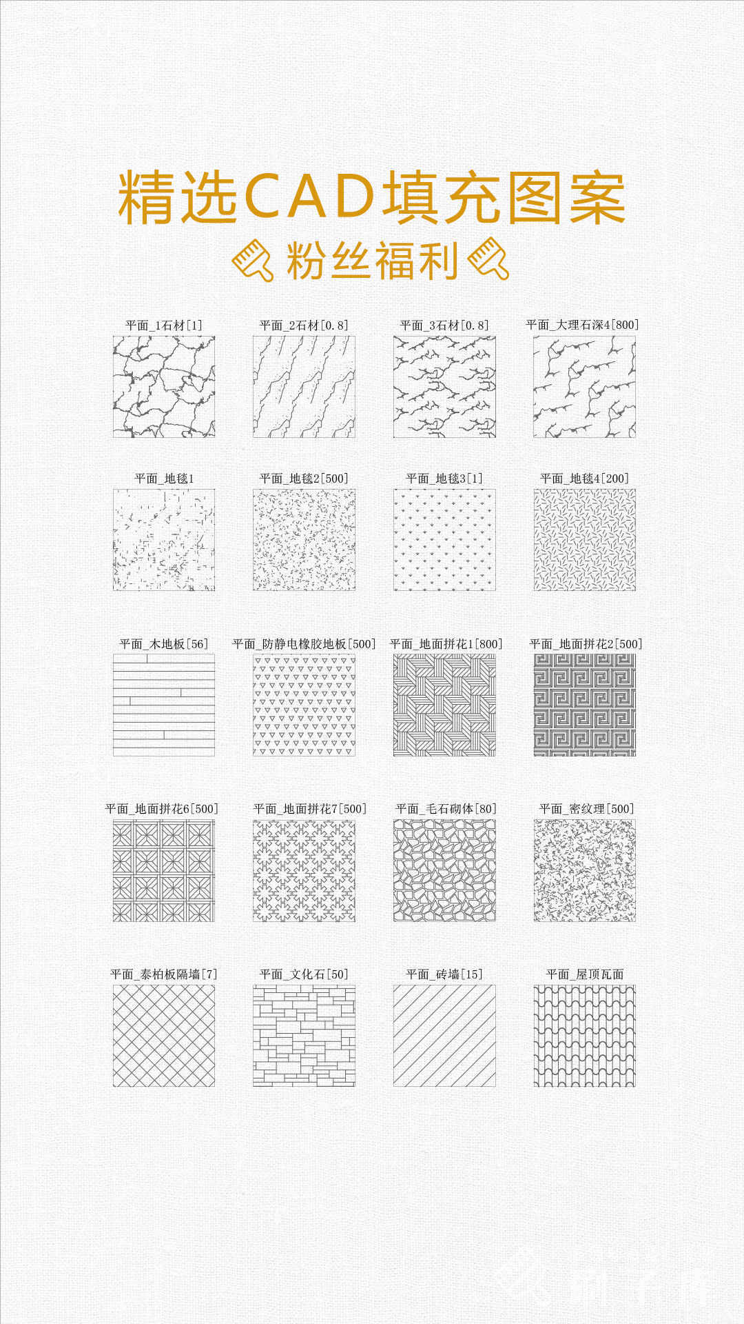 图片[3]-精选CAD填充图案180例-刷子库