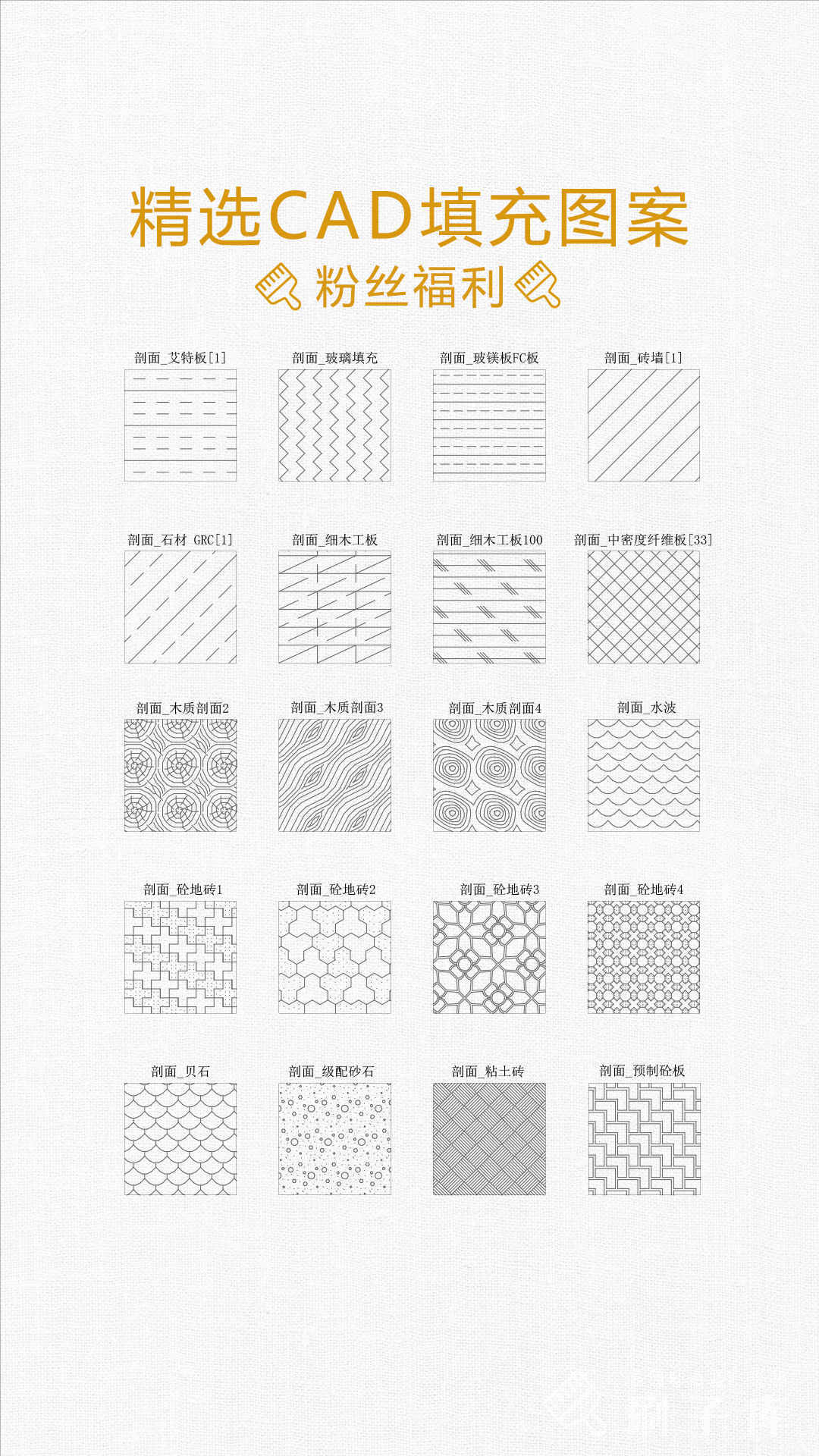 图片[4]-精选CAD填充图案180例-刷子库