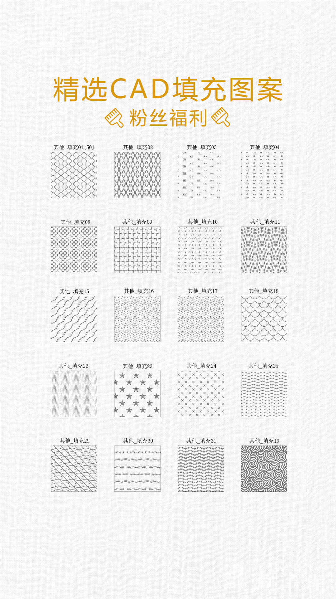 图片[5]-精选CAD填充图案180例-刷子库