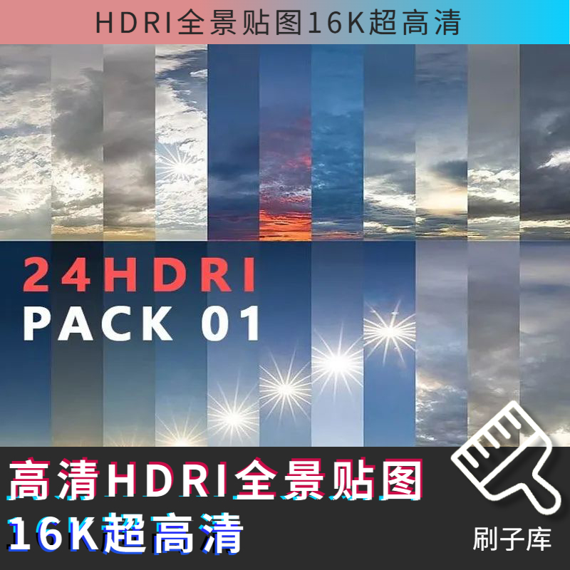 国外的16K超高清HDRI全景贴图-刷子库