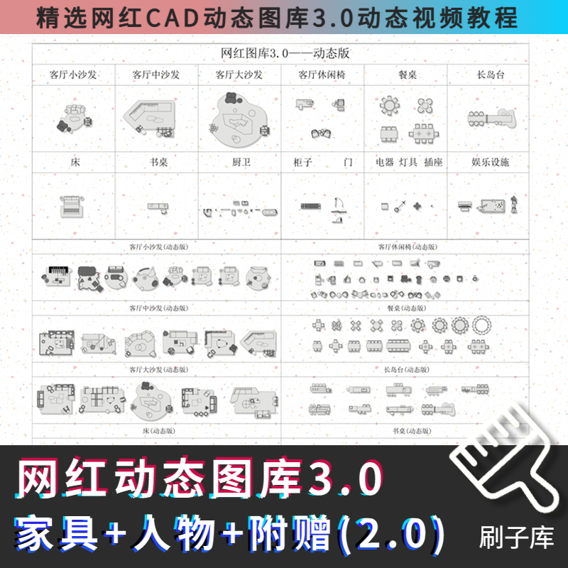 精选【网红CAD动态图库3.0】附赠2.0-刷子库