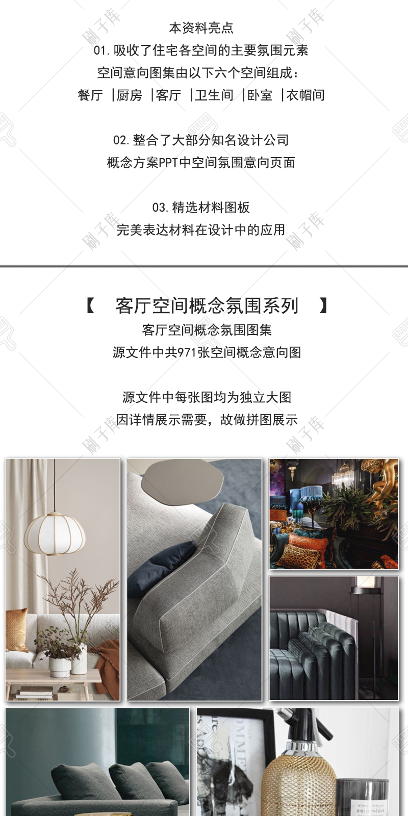 图片[2]-设计师概念方案PPT专用《 住宅各空间意向图集 》-刷子库