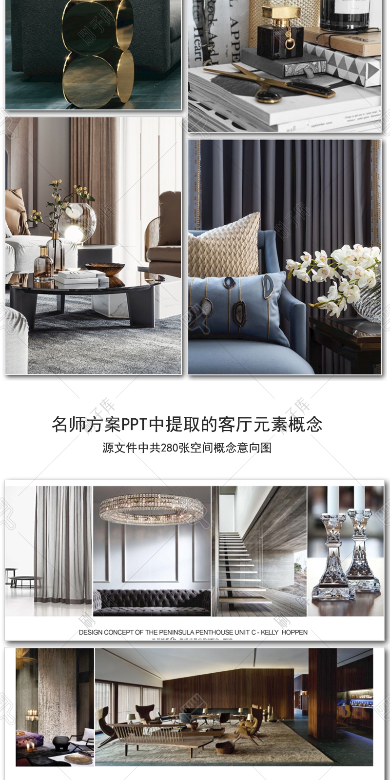 图片[3]-设计师概念方案PPT专用《 住宅各空间意向图集 》-刷子库