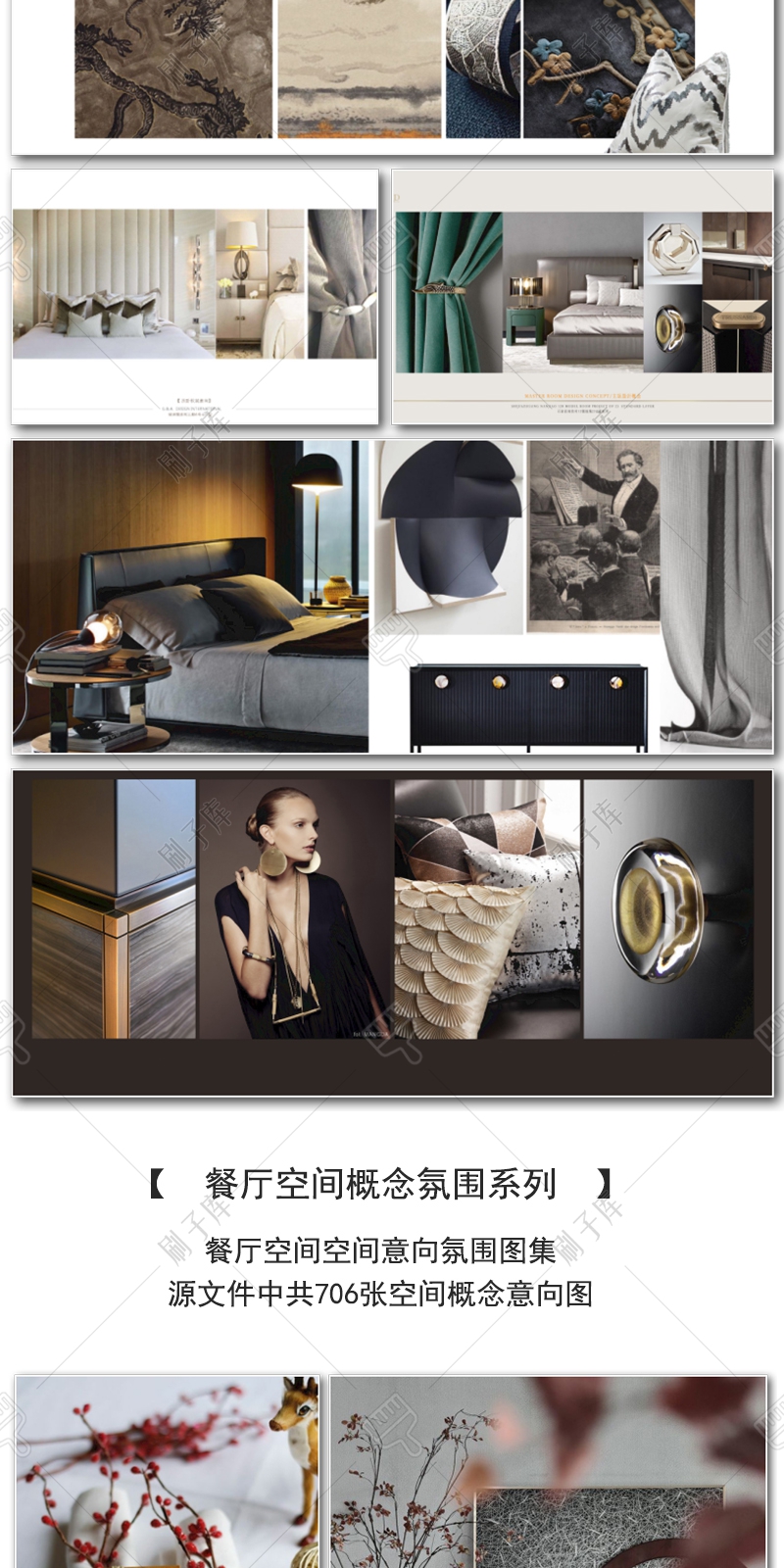 图片[6]-设计师概念方案PPT专用《 住宅各空间意向图集 》-刷子库