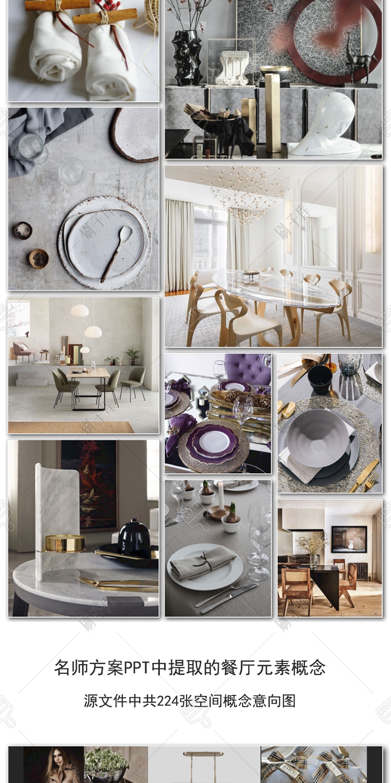 图片[7]-设计师概念方案PPT专用《 住宅各空间意向图集 》-刷子库