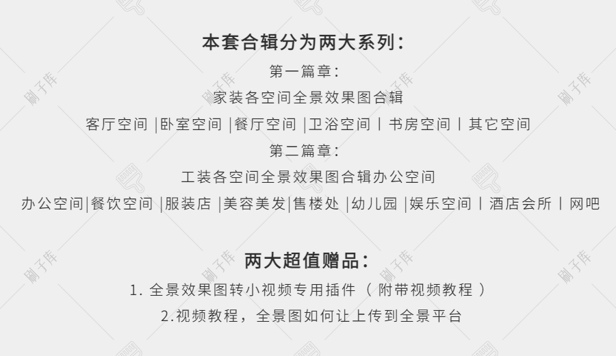 图片[1]-全景效果图高清案例合集-刷子库