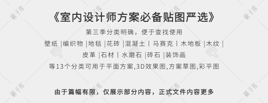 图片[1]-《室内设计师方案效果图必备严选贴图素材》-刷子库