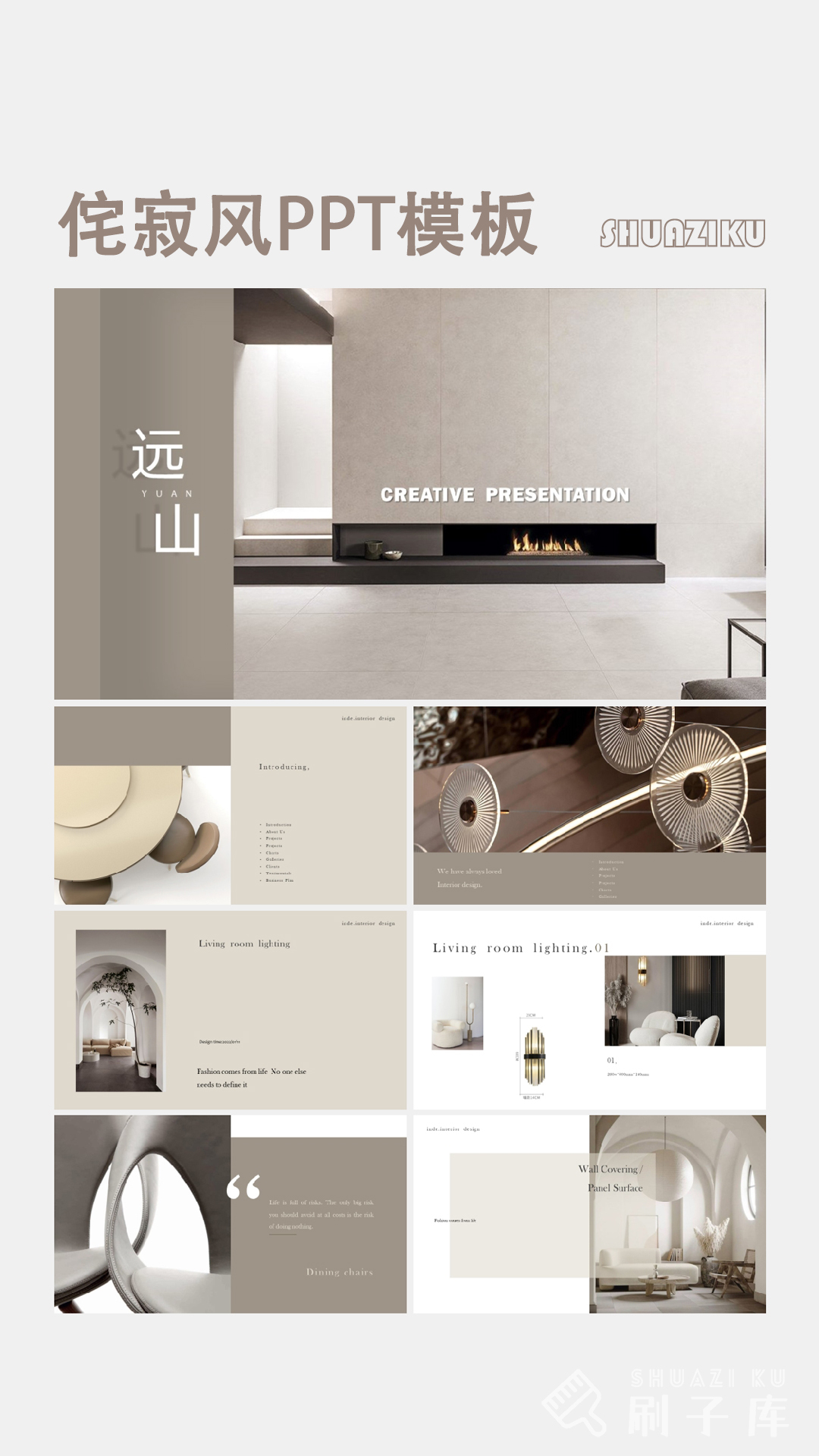 图片[3]-室内设计-侘寂风PPT模板(可编辑)-刷子库
