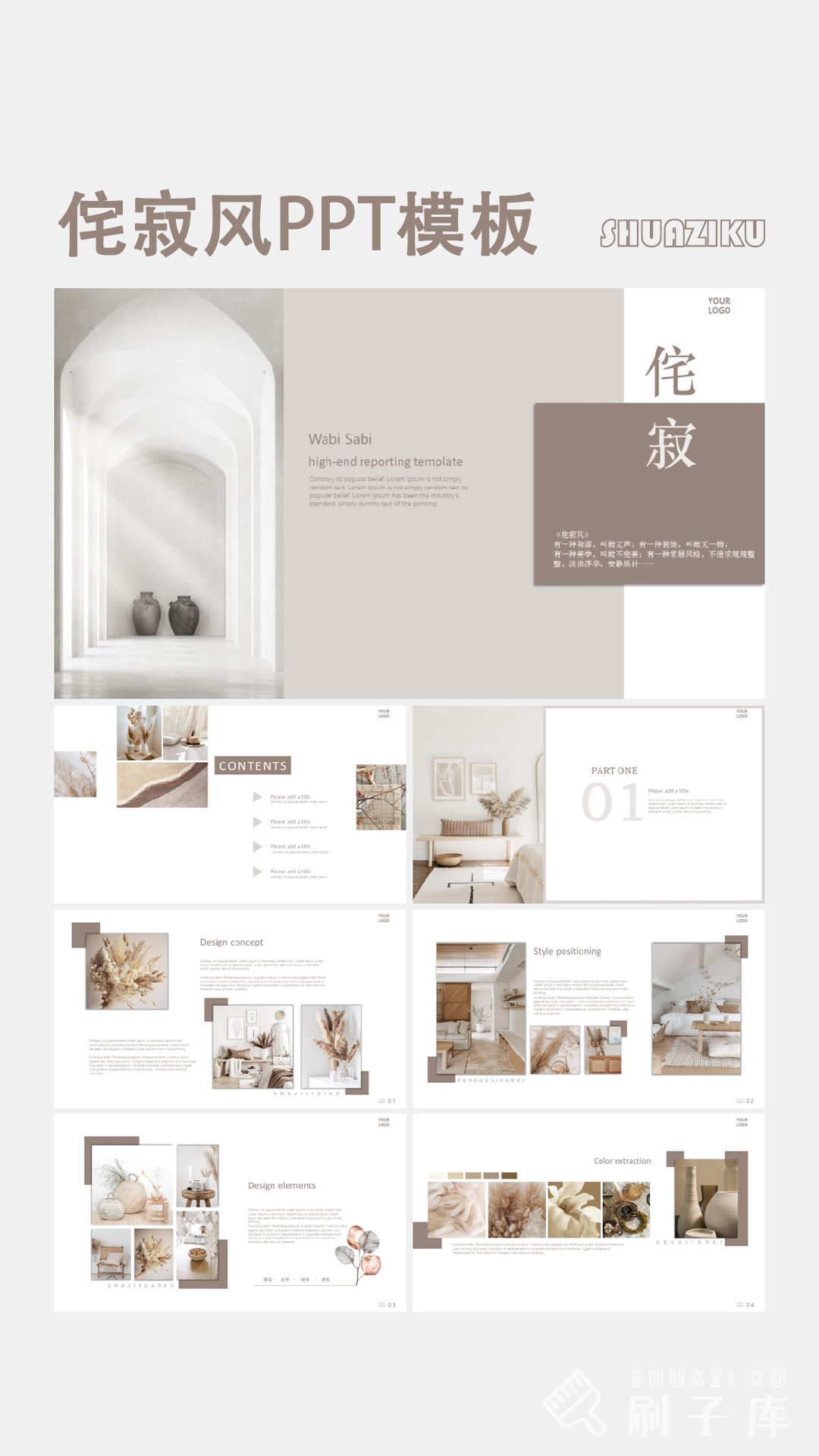 图片[1]-室内设计-侘寂风PPT模板(可编辑)-刷子库