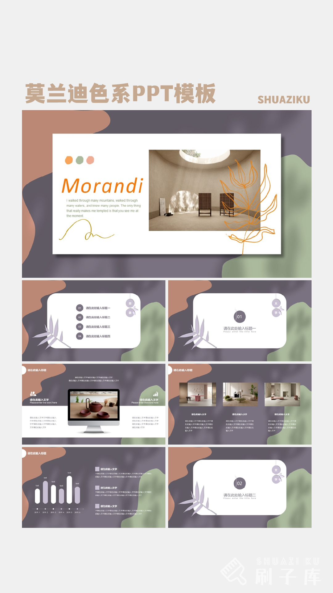 图片[6]-室内设计-莫兰迪色系PPT模板(可编辑)-刷子库