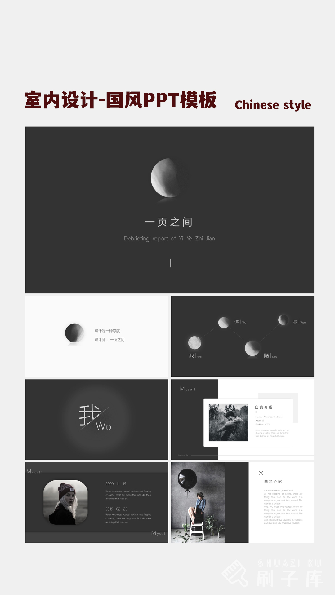 图片[1]-室内设计-国风PPT模板(可编辑)-刷子库