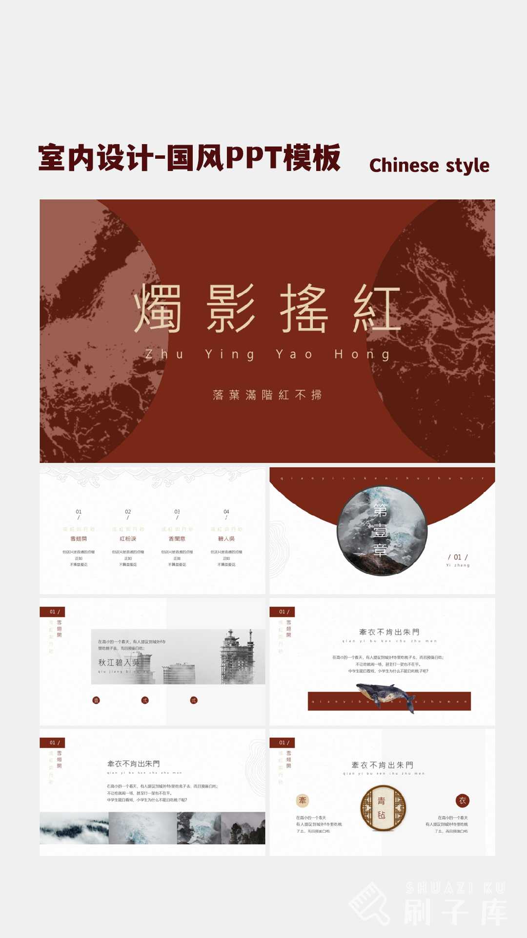 图片[2]-室内设计-国风PPT模板(可编辑)-刷子库