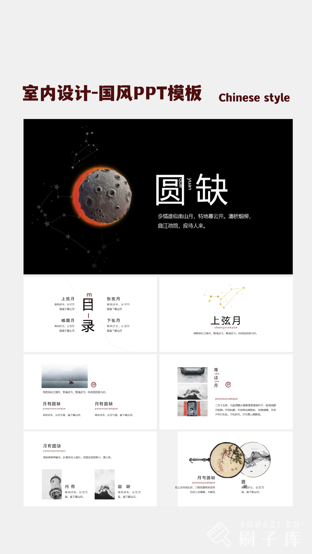 图片[4]-室内设计-国风PPT模板(可编辑)-刷子库