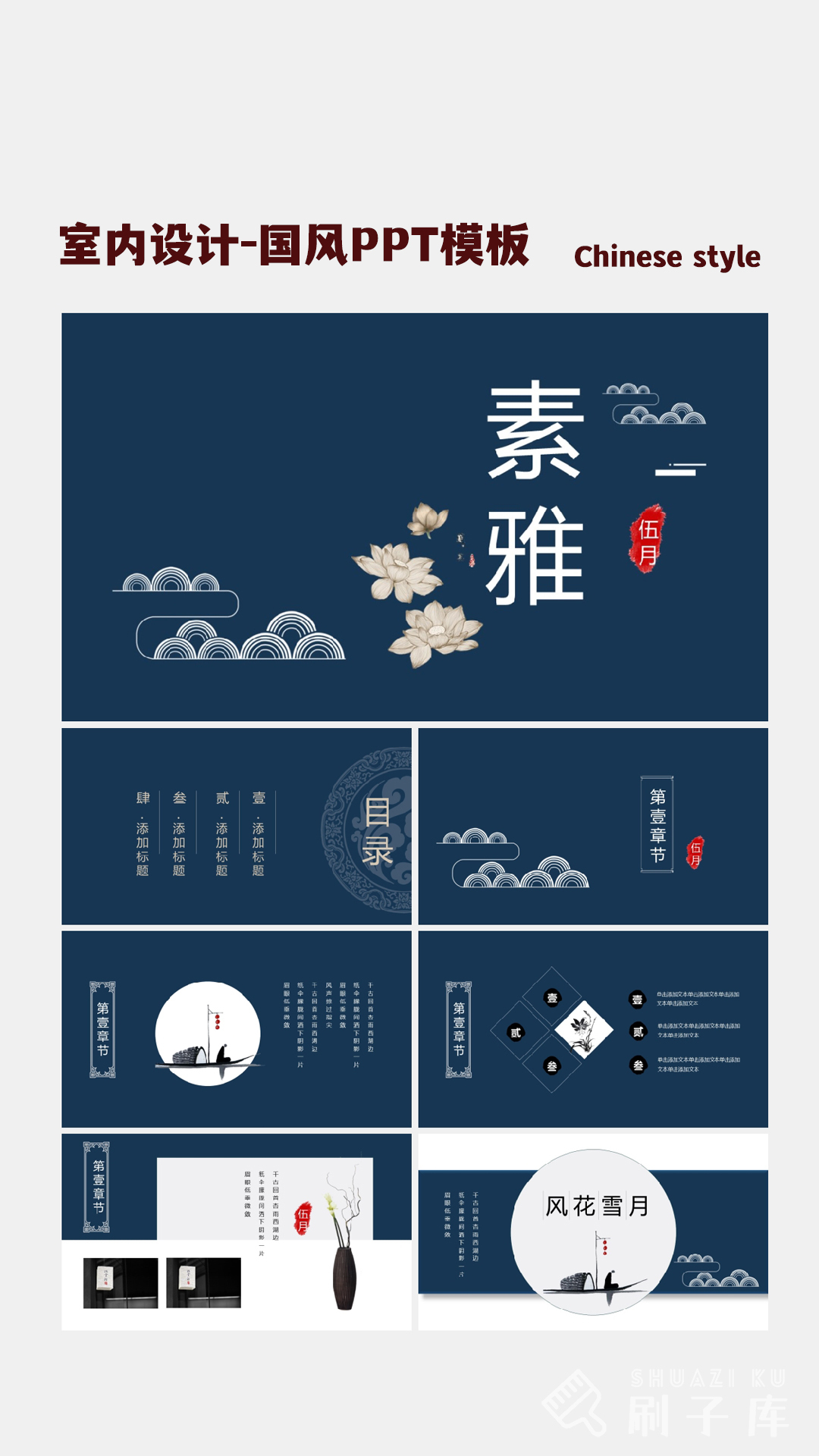 图片[5]-室内设计-国风PPT模板(可编辑)-刷子库