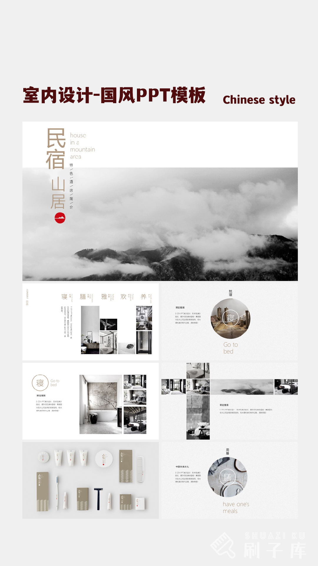 图片[6]-室内设计-国风PPT模板(可编辑)-刷子库