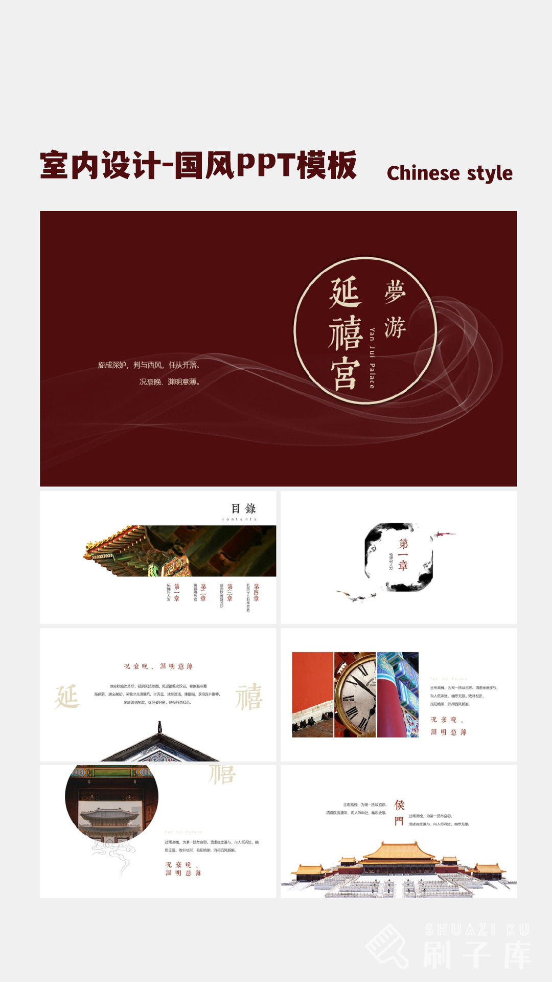 图片[7]-室内设计-国风PPT模板(可编辑)-刷子库