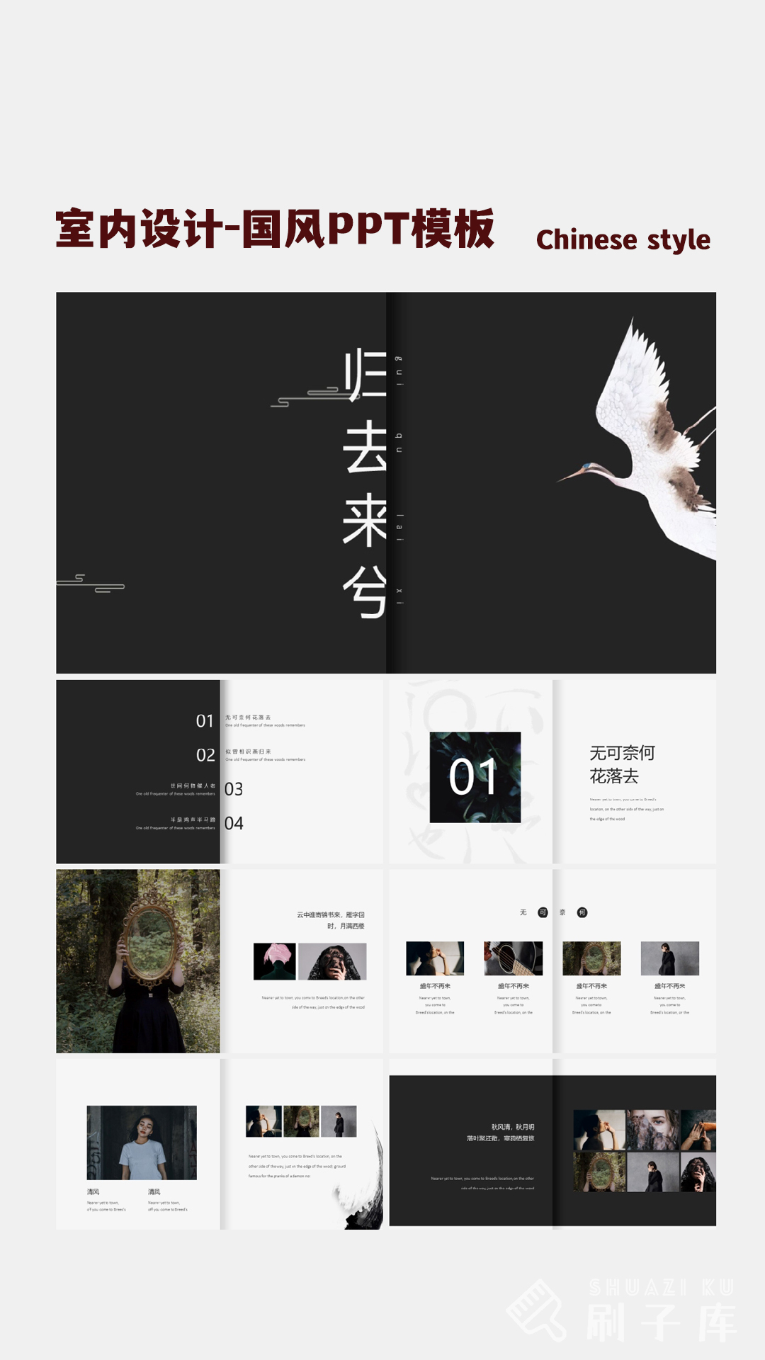 图片[8]-室内设计-国风PPT模板(可编辑)-刷子库