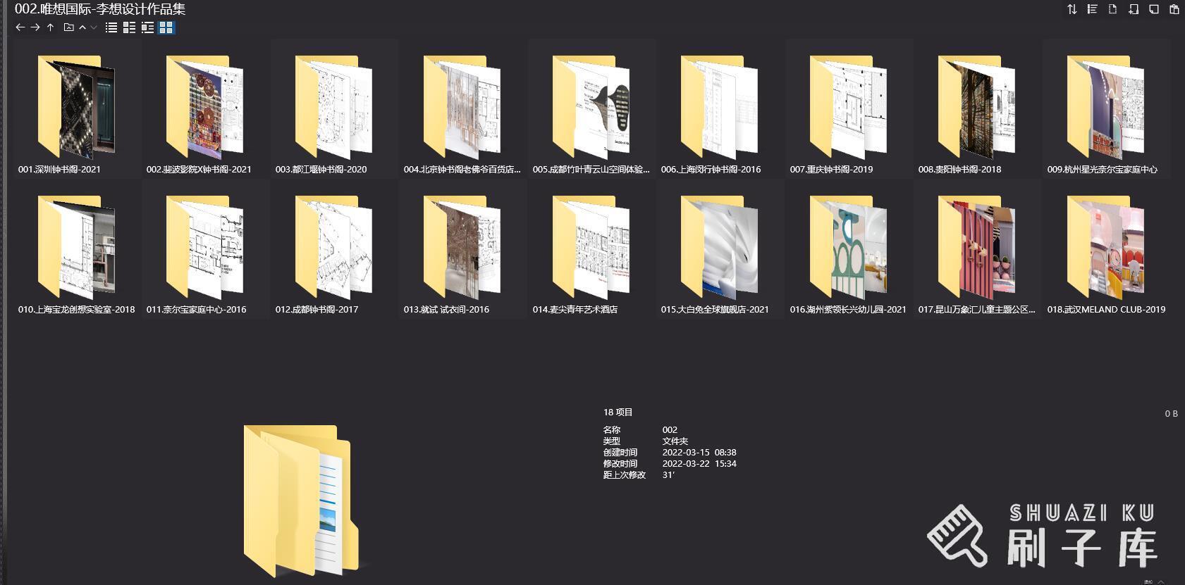 李想设计项目合集-18个设计案例-1 李想设计项目合集-18个设计案例-1
