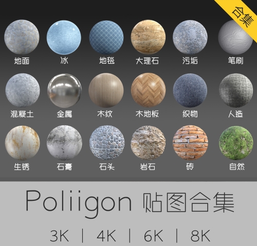 Poliigon Textures 真实扫描高清纹理贴图 480GB-刷子库