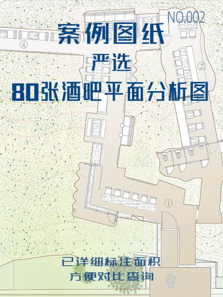 【设计师必备】80张酒吧平面、分析图-刷子库