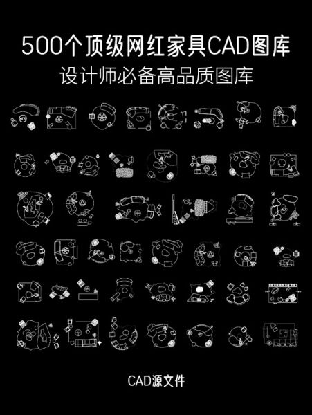 500个顶级网红家具CAD图库，CAD源文件-刷子库