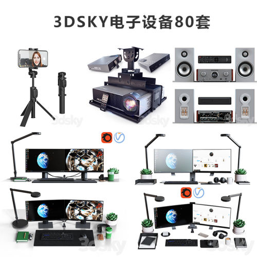 3DSKY模型库3dmax国外高端素材模型库电子设备
