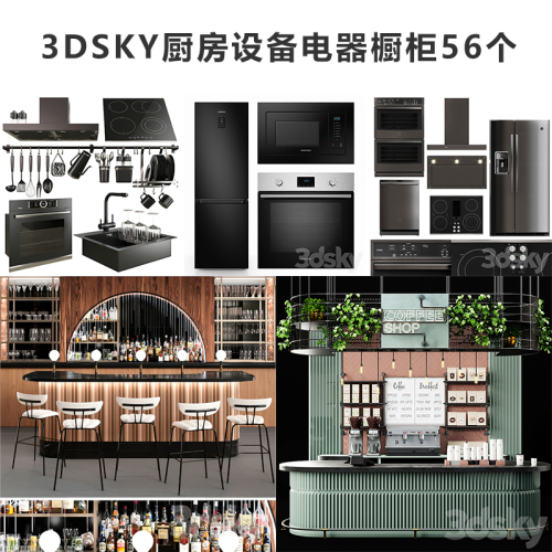 3DSKY模型餐厅厨房设备电器橱柜-刷子库