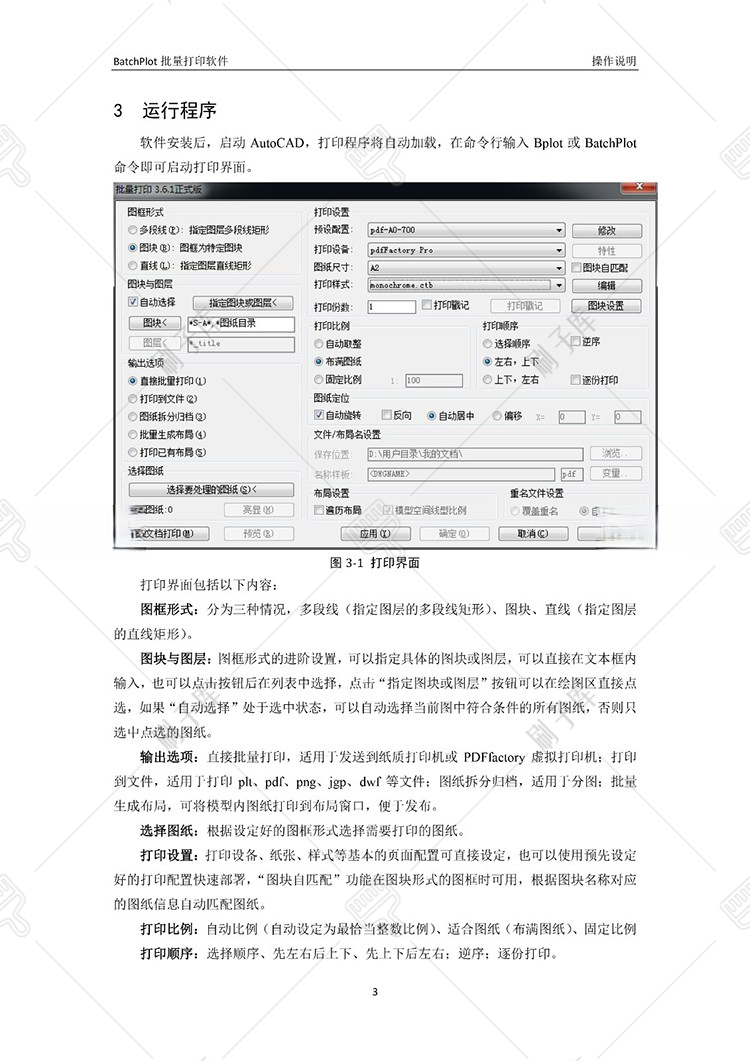 图片[4]-CAD批量打印神器支持多文档打印多种图框选择的批量打印插件-刷子库