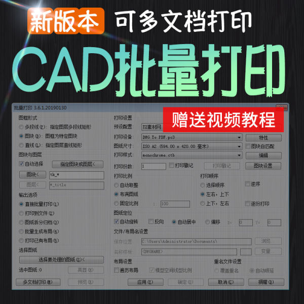 CAD批量打印神器支持多文档打印多种图框选择的批量打印插件-刷子库