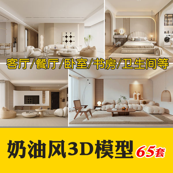 奶油风3dmax场景3d模型库65套-刷子库