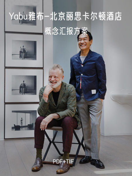 YABU雅布-北京丽思卡尔顿酒店-概念汇报方案-刷子库