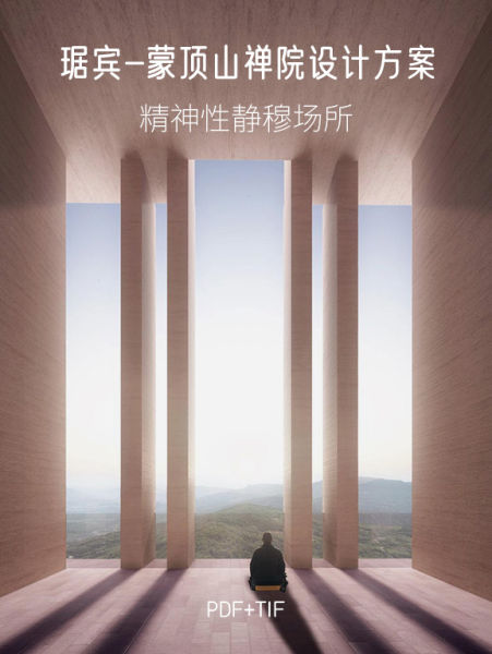 琚宾-蒙顶山禅院 设计汇报方案-刷子库