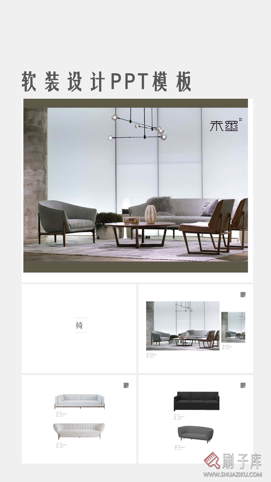 图片[2]-通用软装PPT模板(可编辑)-刷子库