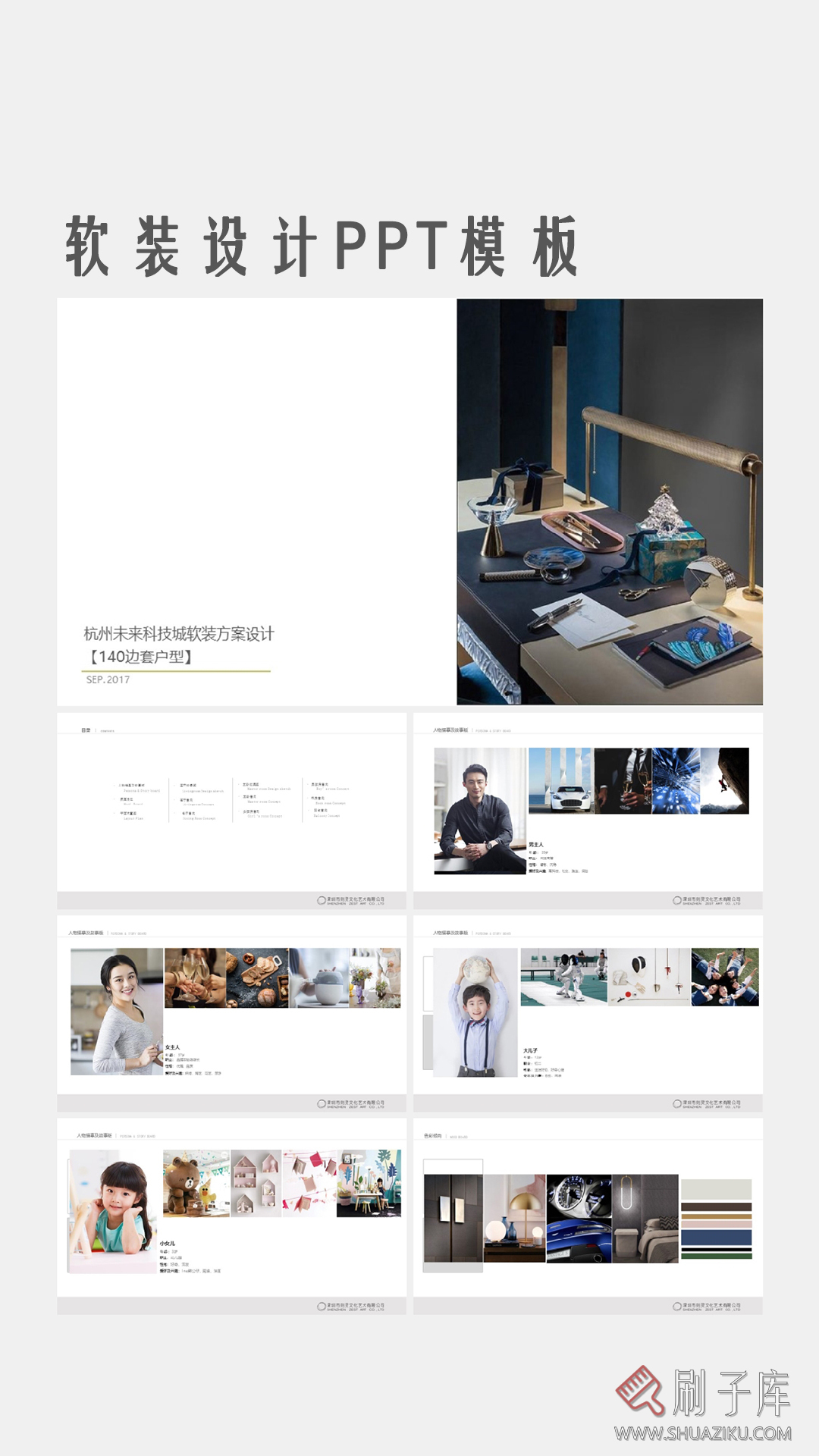 图片[4]-通用软装PPT模板(可编辑)-刷子库