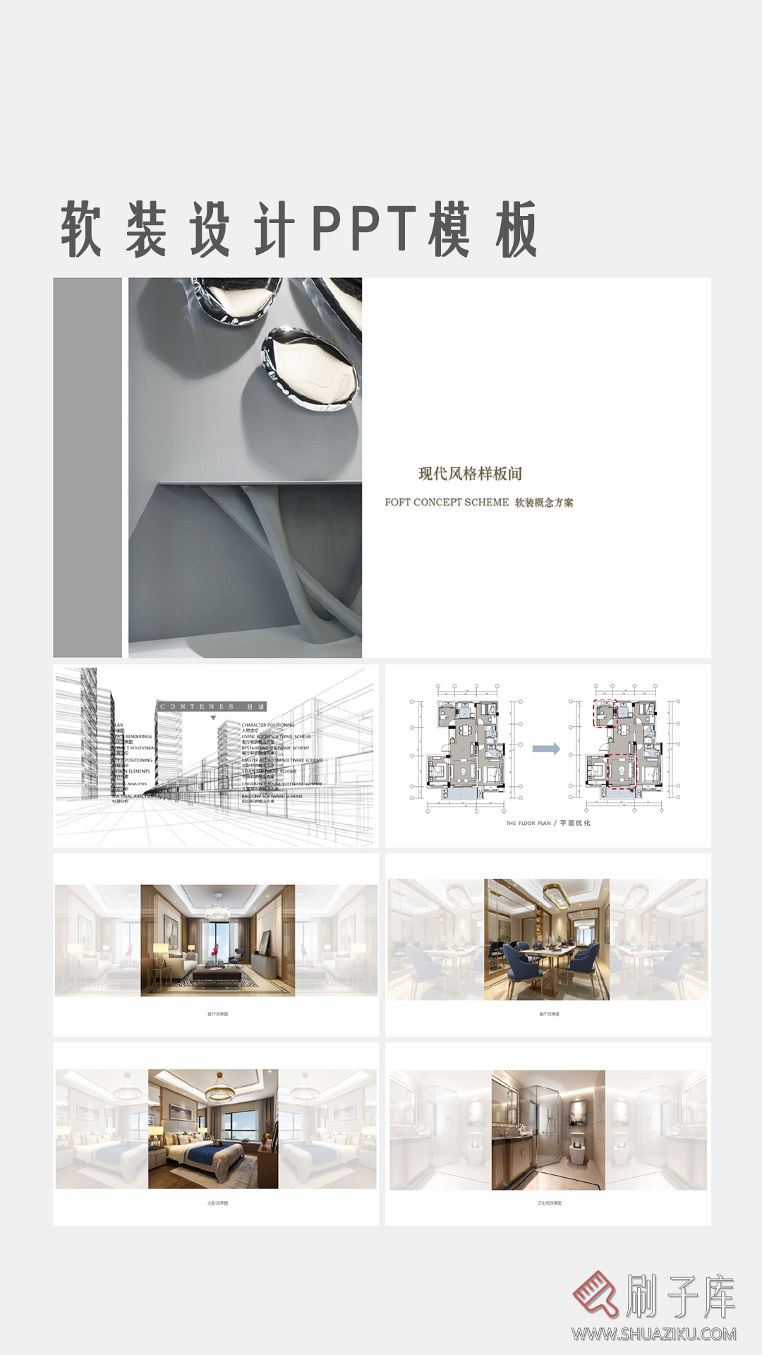 图片[5]-通用软装PPT模板(可编辑)-刷子库