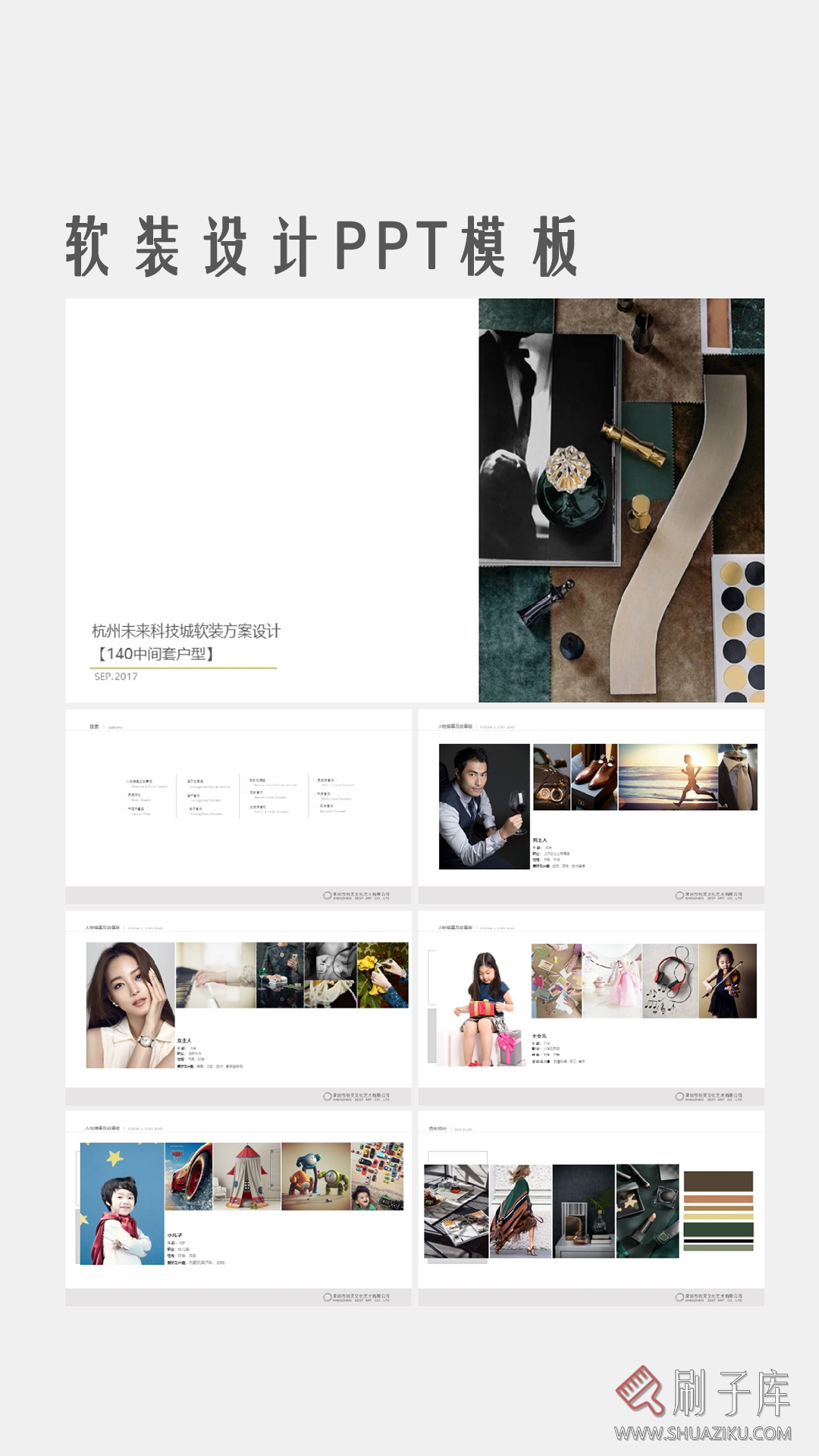 图片[6]-通用软装PPT模板(可编辑)-刷子库