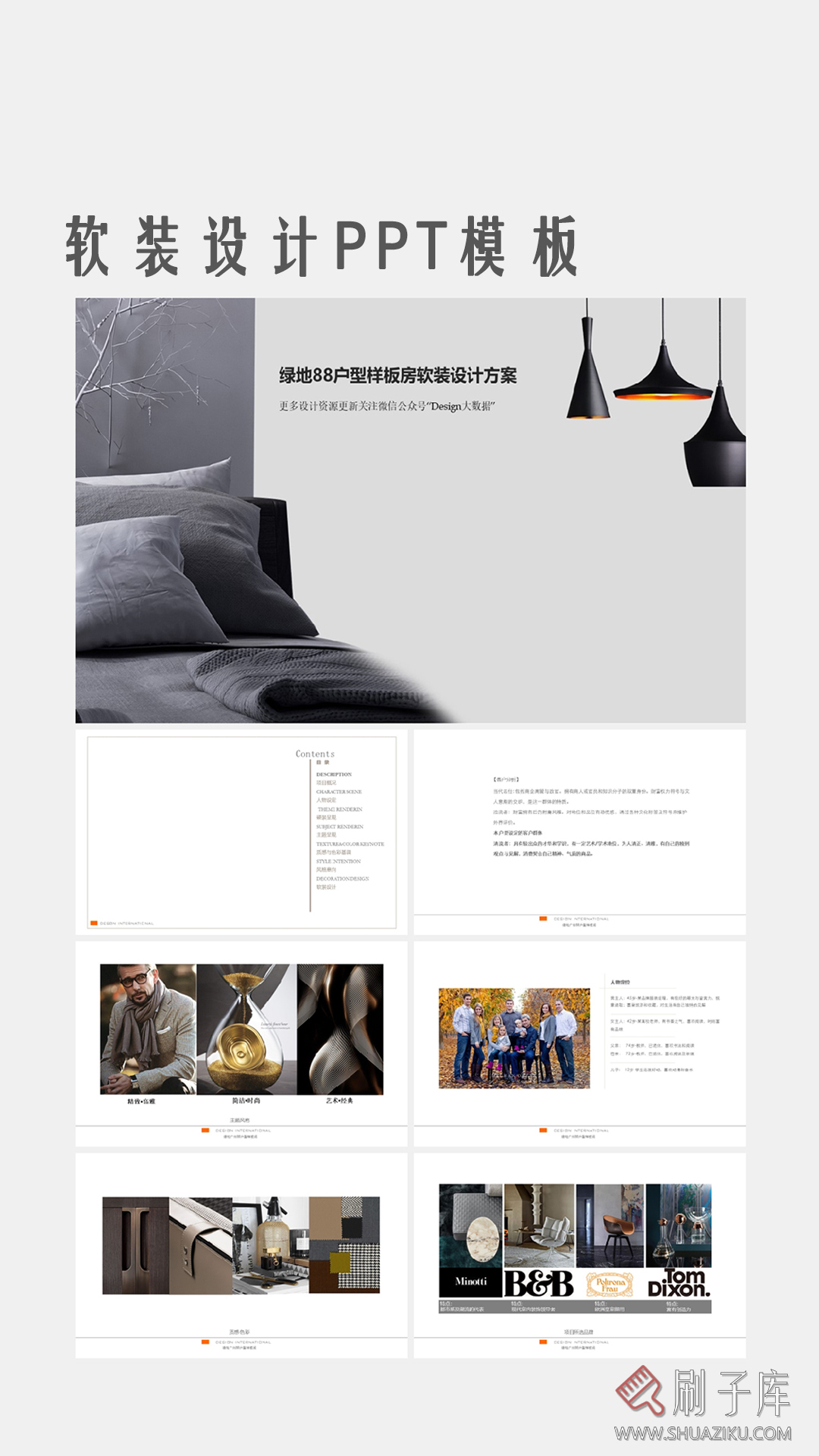 图片[7]-通用软装PPT模板(可编辑)-刷子库