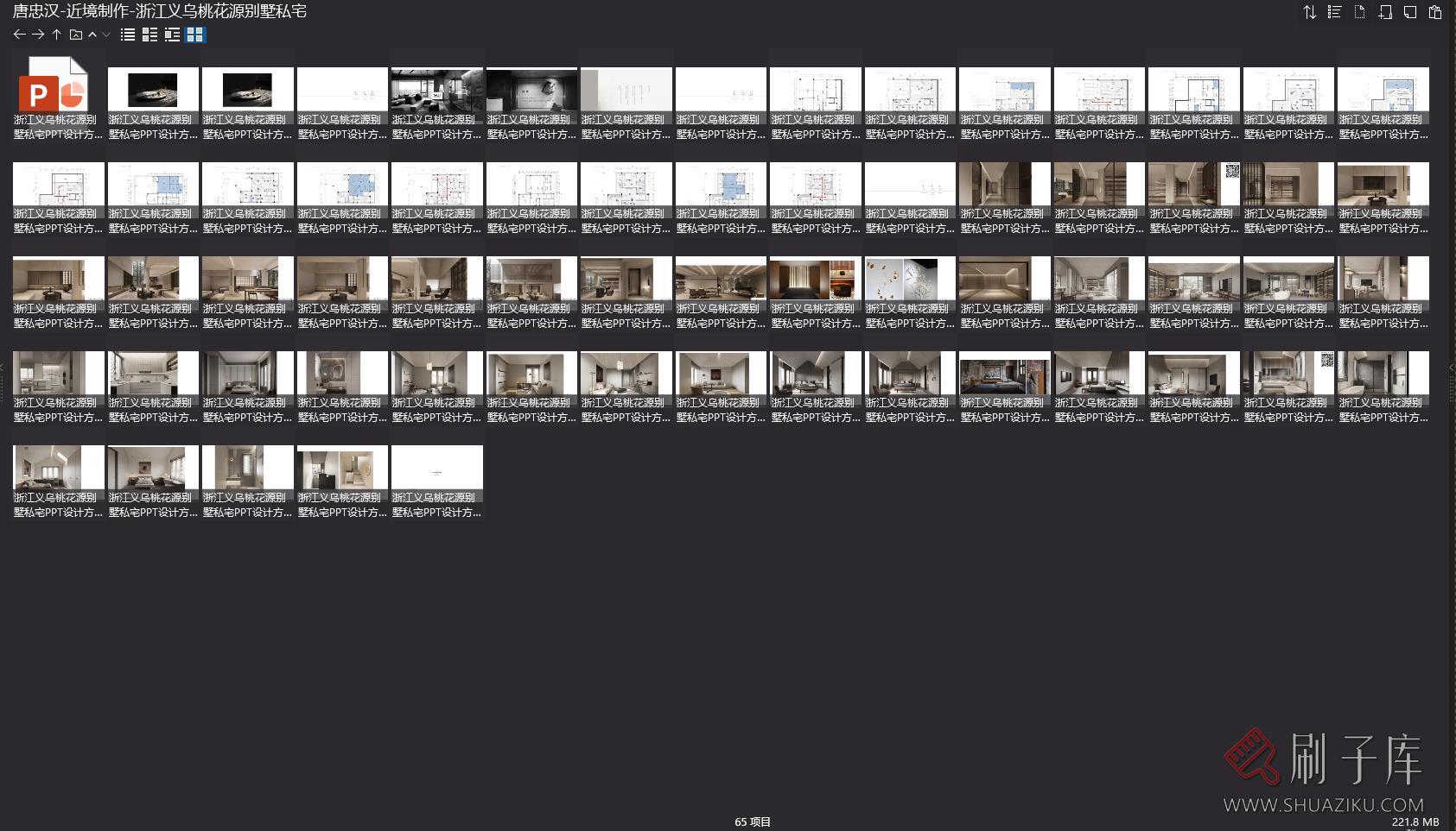 唐忠汉-近境制作-义乌桃花源别墅设计汇报方案PPT+PDF-1