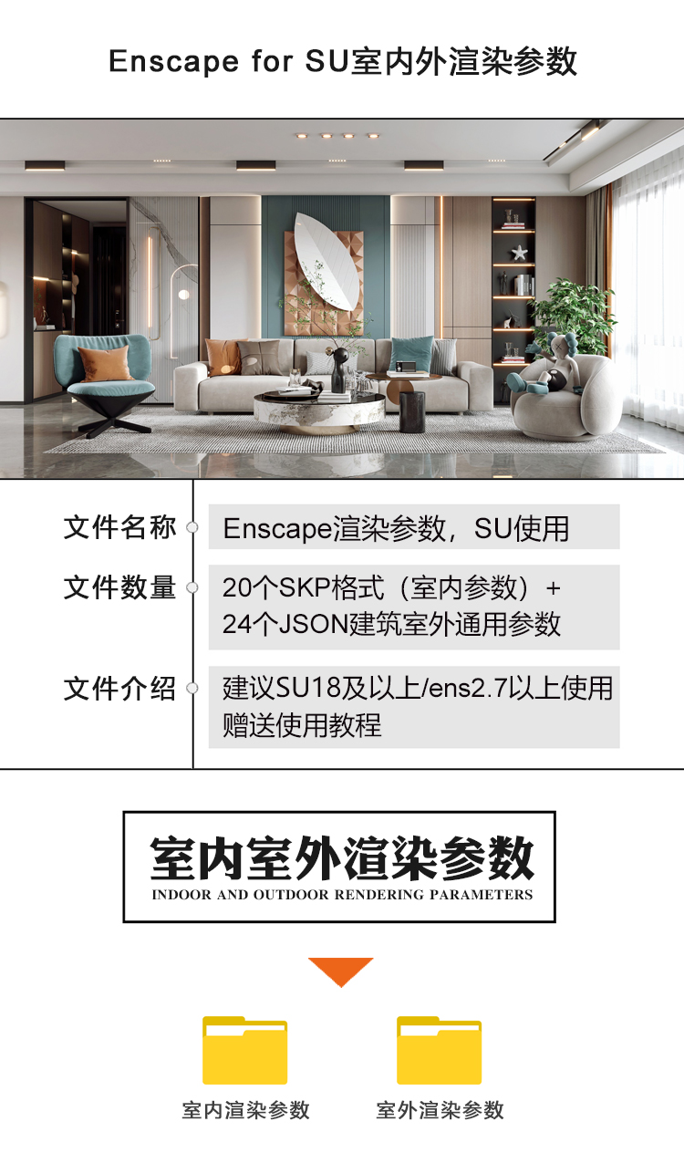 图片[1]-Enscape渲染参数预设灯光材质-刷子库