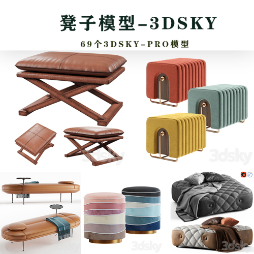 39个凳子模型3dsky&桌椅类-刷子库