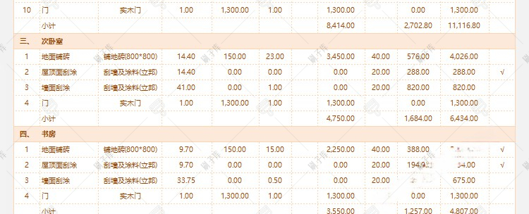图片[13]-装修预算报价表家装工装材料施工进度表模板-刷子库