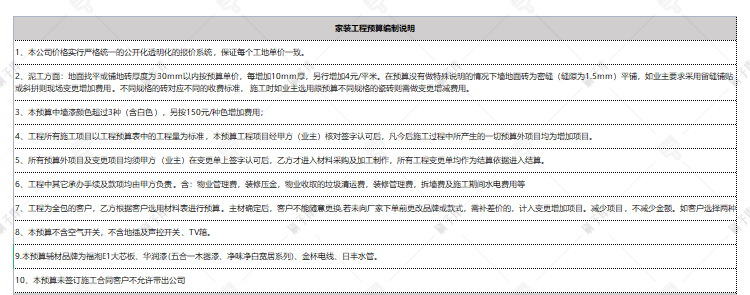 图片[18]-装修预算报价表家装工装材料施工进度表模板-刷子库