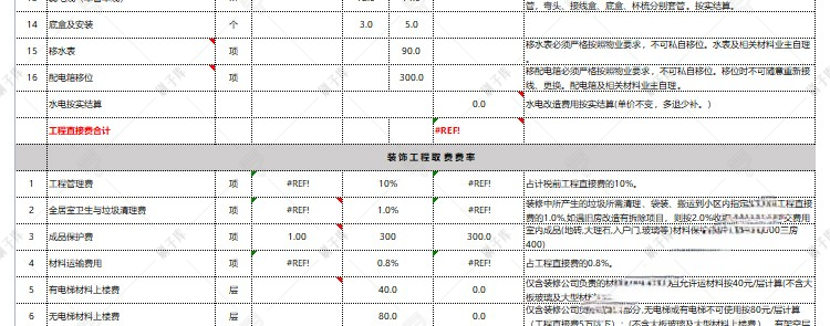 图片[29]-装修预算报价表家装工装材料施工进度表模板-刷子库