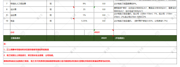图片[30]-装修预算报价表家装工装材料施工进度表模板-刷子库