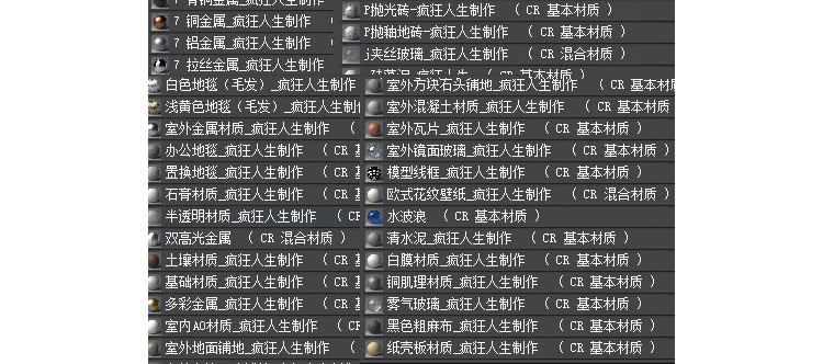 疯狂人生金该文洋马良Corona渲染器材质库CR贴图球预设参数mat-5