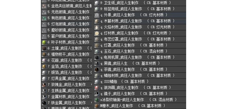 疯狂人生金该文洋马良Corona渲染器材质库CR贴图球预设参数mat-4