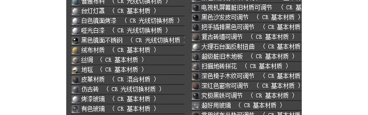 疯狂人生金该文洋马良Corona渲染器材质库CR贴图球预设参数mat-7