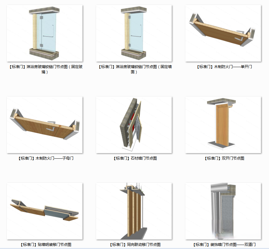 图片[9]-精选CAD施工图常用节点丨地坪丨门丨墙身丨天花-刷子库