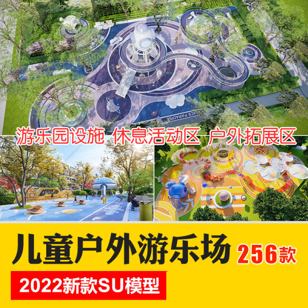 儿童乐园游乐场活动区户外拓展训练场地设施滑滑梯草图大师SU模型-刷子库